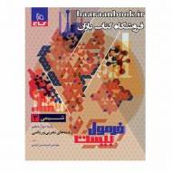 فرمول بیست شیمی دوازدهم (دست دوم)